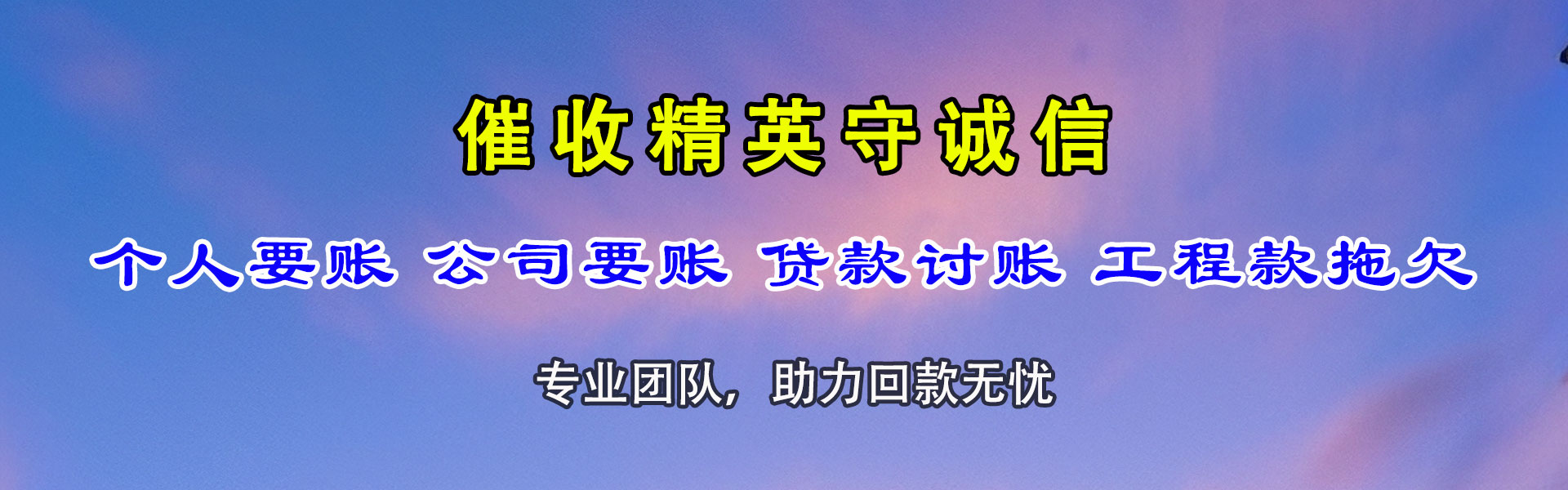 温州收债公司
